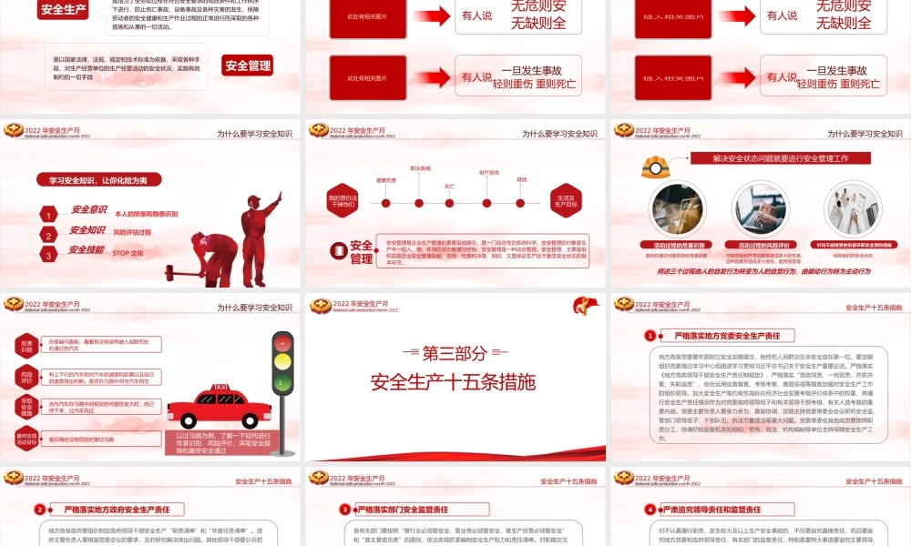 全文解读2022年全国安全生产月PPT.pptx