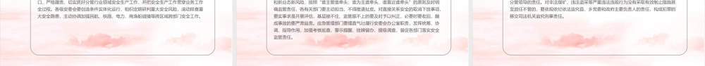 全文解读2022年全国安全生产月PPT.pptx