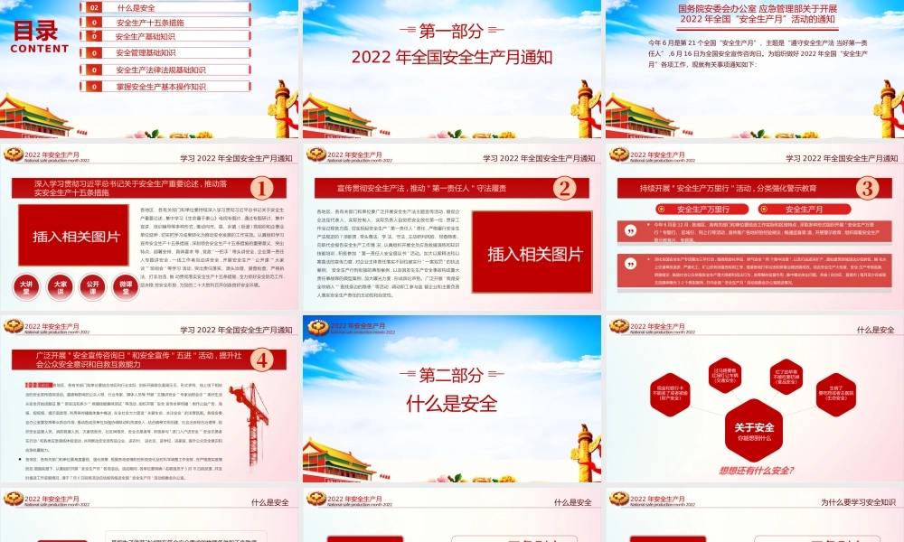2022年安全生产月企业培训党课PPT.pptx