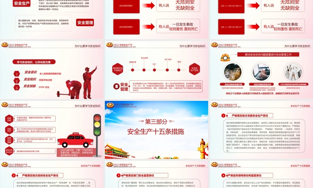 2022年安全生产月企业培训党课PPT.pptx