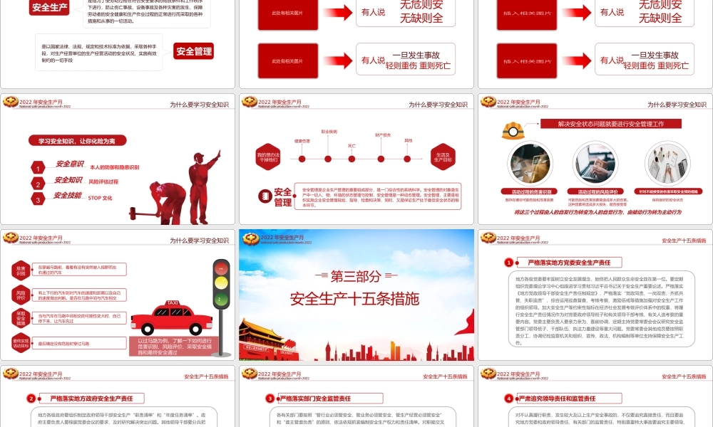 解读遵守安全生产法当好第一责任人2022年安全生产月PPT.pptx