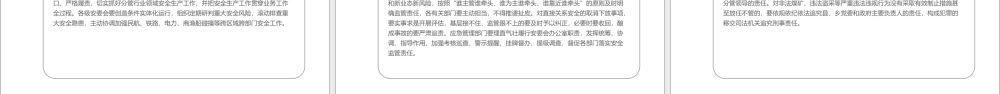 解读遵守安全生产法当好第一责任人2022年安全生产月PPT.pptx