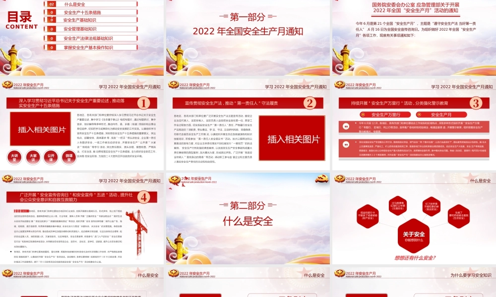 2022第21个全国“安全生产月”PPT.pptx