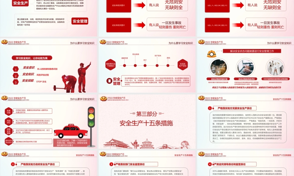 《遵守安全生产法 当好第一责任人》2022年安全生产月专题课件PPT.pptx
