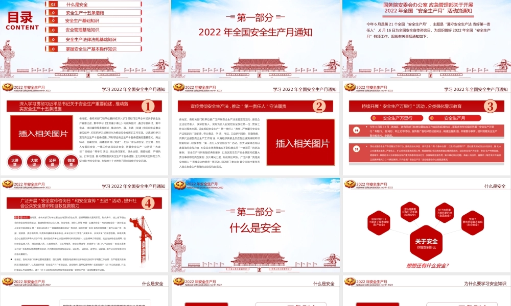 遵守安全生产法当好第一责任人2022年安全生产月PPT.pptx