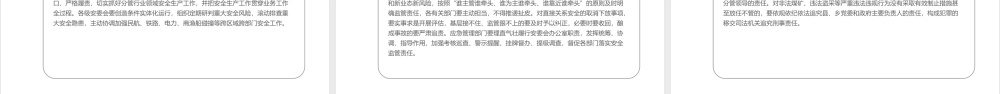 遵守安全生产法当好第一责任人2022年安全生产月PPT.pptx