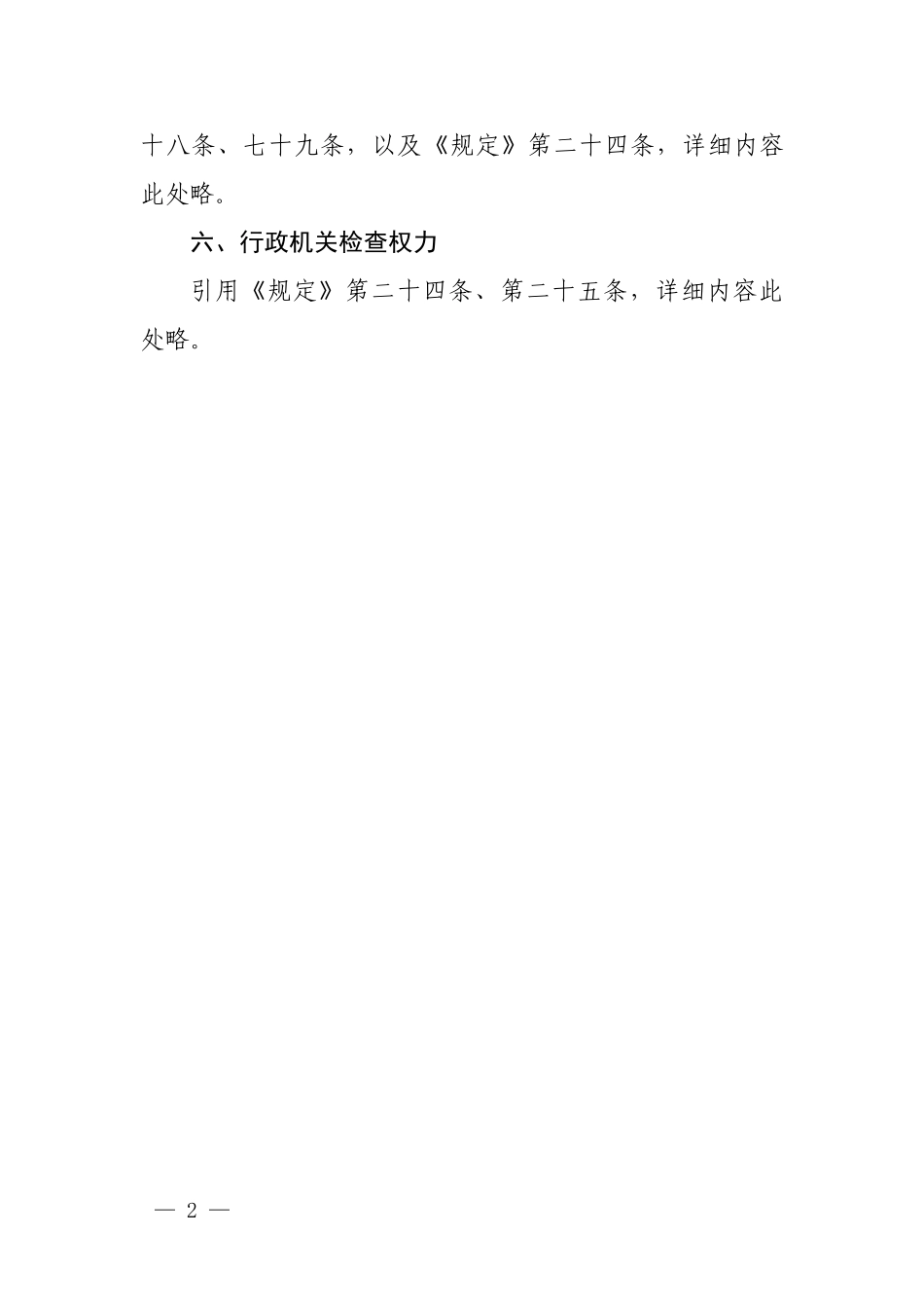 承诺制办理公路工程乙级监理企业资质行政许可事项告知书.doc_第2页