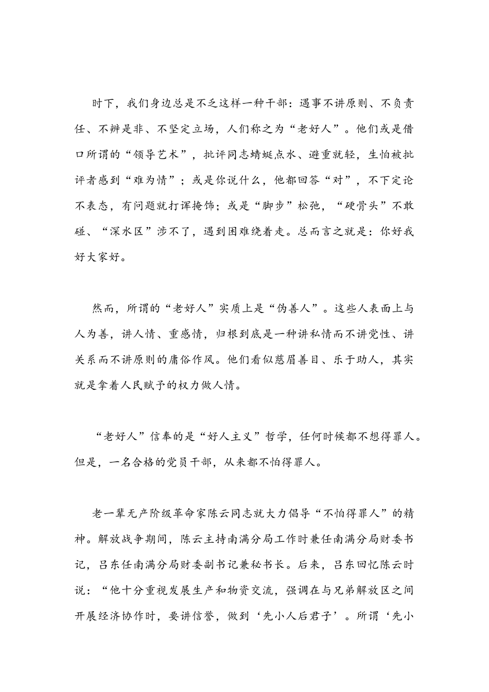 2022年（六篇）全面集中治理党内政治生活庸俗化交易化问题研讨发言材料汇编【供借鉴】.docx_第2页