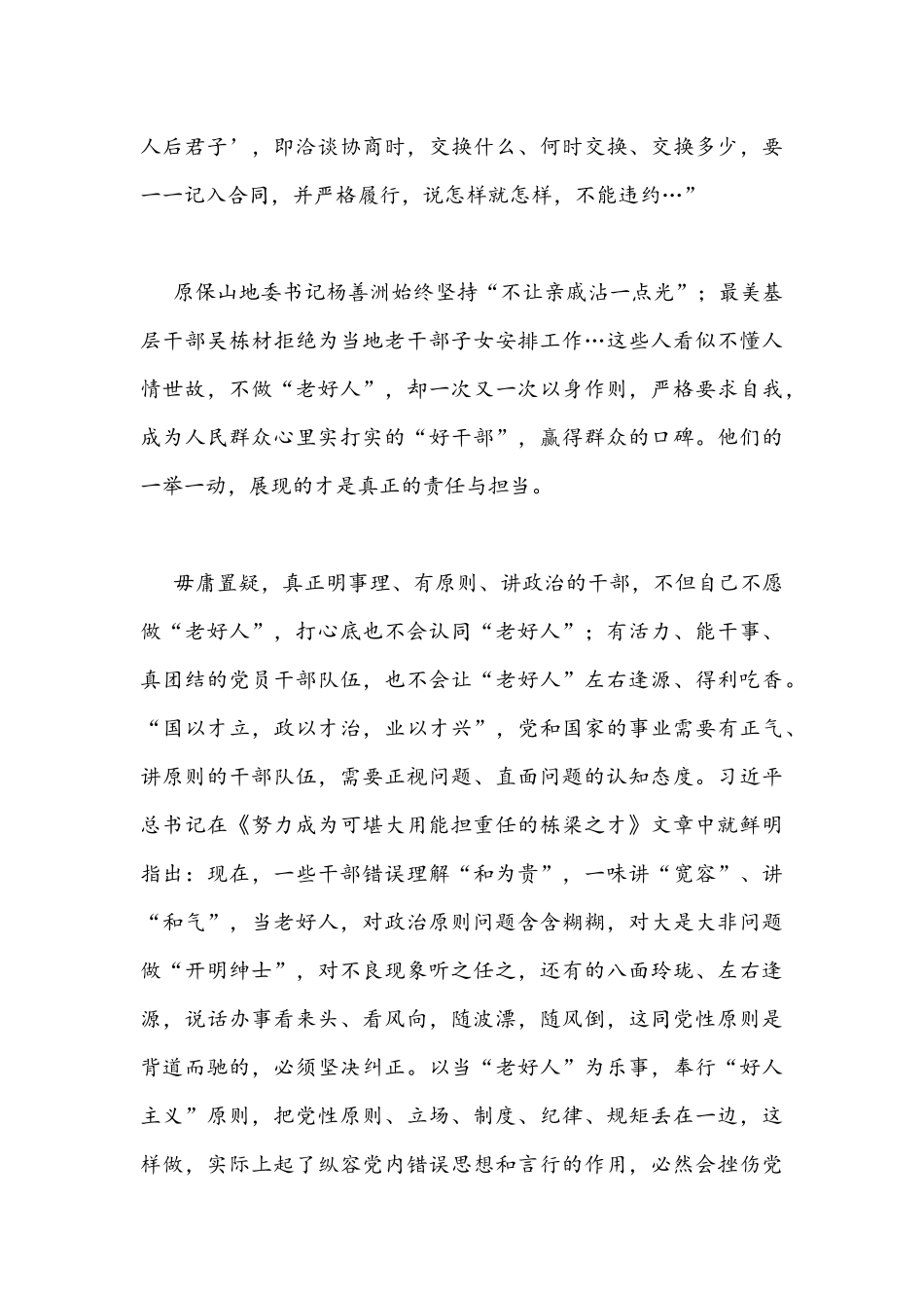 2022年集中治理党内政治生活庸俗化交易化问题研讨发言材料（3篇）.docx_第3页