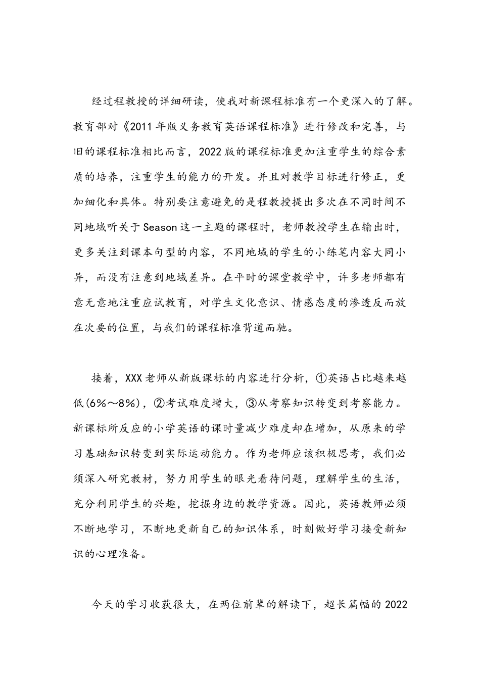 《义务教育新课程标准》2022版线上学习心得（2篇）.docx_第2页