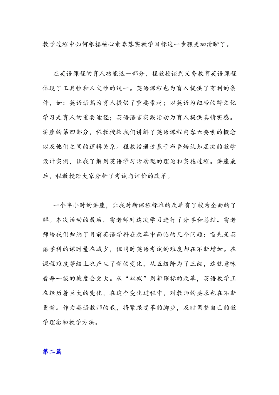 （2篇）2022版《义务教育新课程标准》线上学习心得文稿合编.docx_第2页