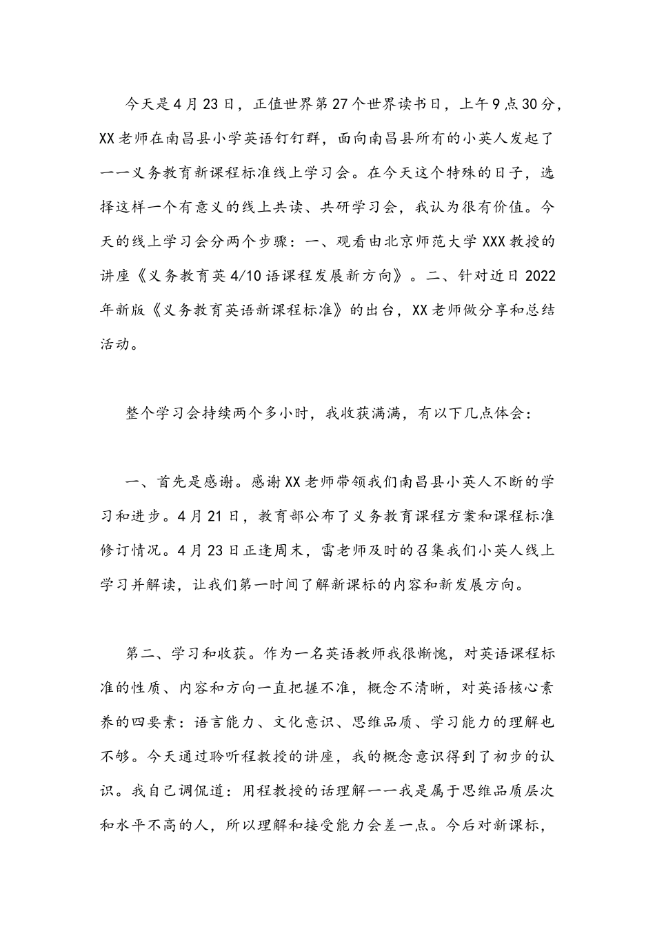 （2篇）2022版《义务教育新课程标准》线上学习心得文稿合编.docx_第3页