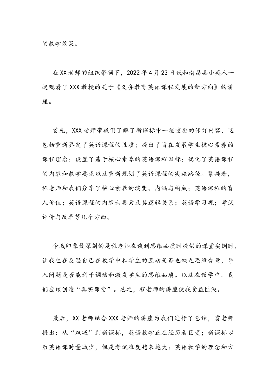 （2篇）2022年《义务教育新课程标准》线上学习心得.docx_第3页