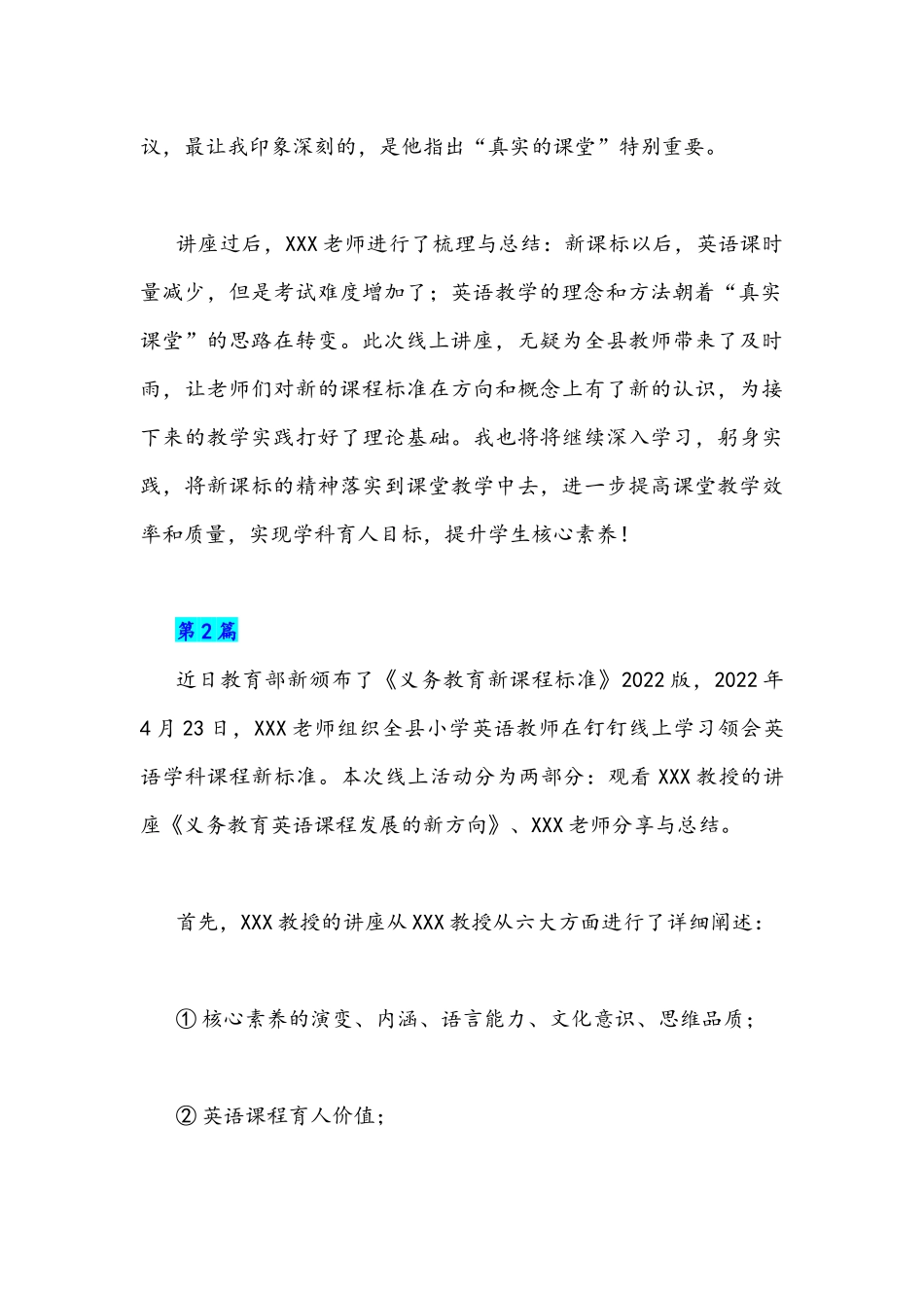 《义务教育新课程标准》2022年版线上学习心得（共2篇）.docx_第2页