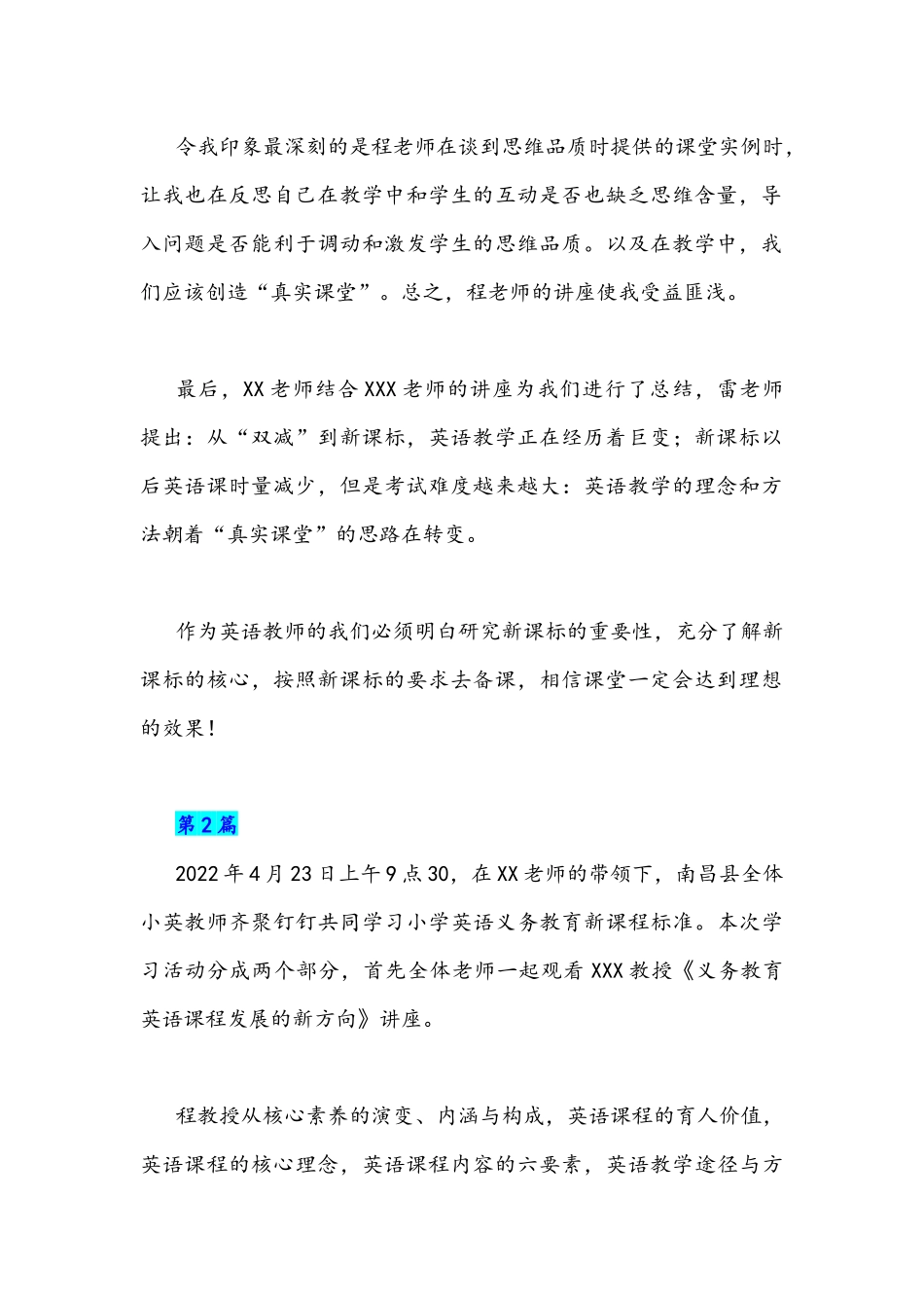 2022年《义务教育新课程标准》线上学习心得（2篇）.docx_第2页