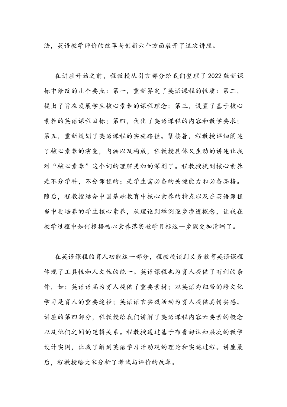 2022年《义务教育新课程标准》线上学习心得（2篇）.docx_第3页