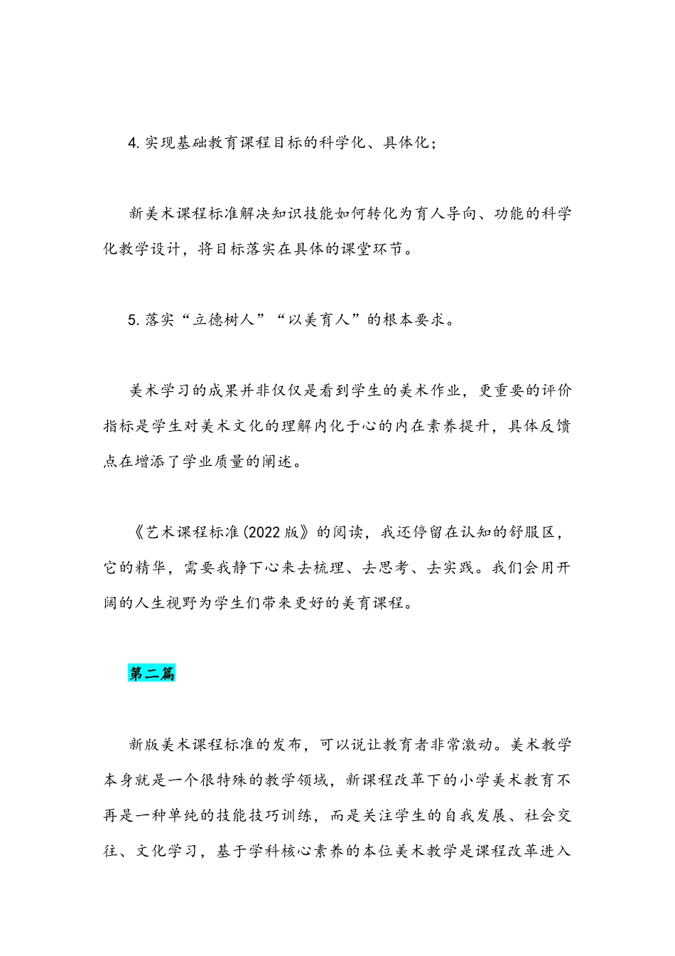 全面学习2022年《新课程标准》心得体会(2篇).docx_第2页