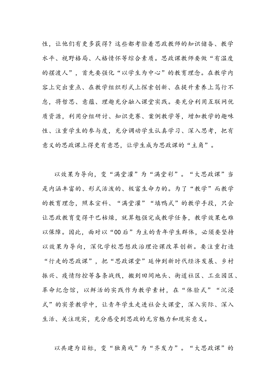 2022年学习在中国人民大学考察时重要讲话心得体会1350字文稿.docx_第2页