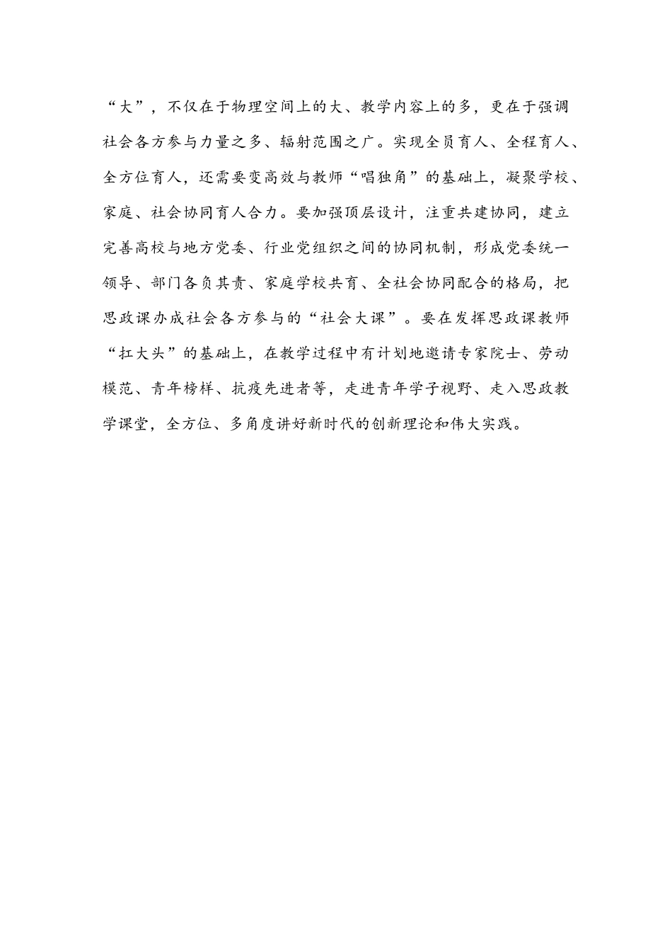 2022年学习在中国人民大学考察时重要讲话心得体会1350字文稿.docx_第3页