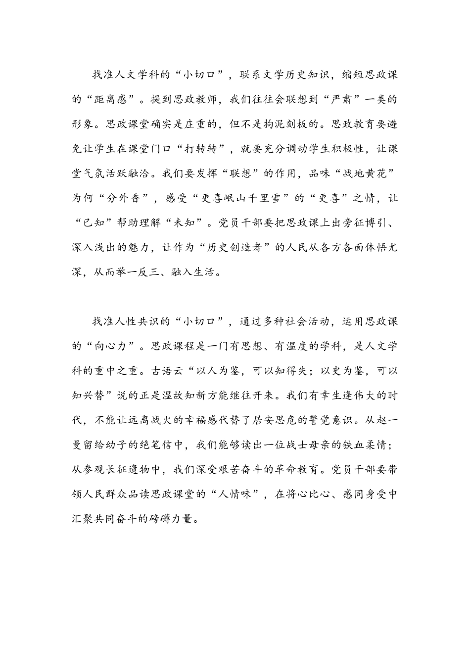 2022年学习在中国人民大学考察时重要讲话心得体会970字文稿.docx_第2页