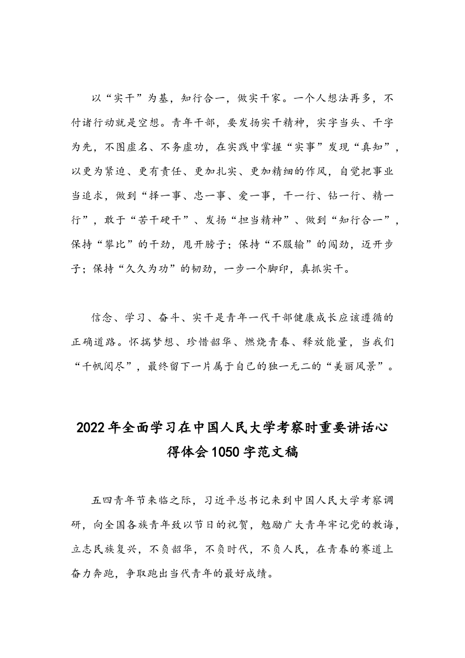 【二份】学习在中国人民大学考察时重要讲话心得体会稿.docx_第3页