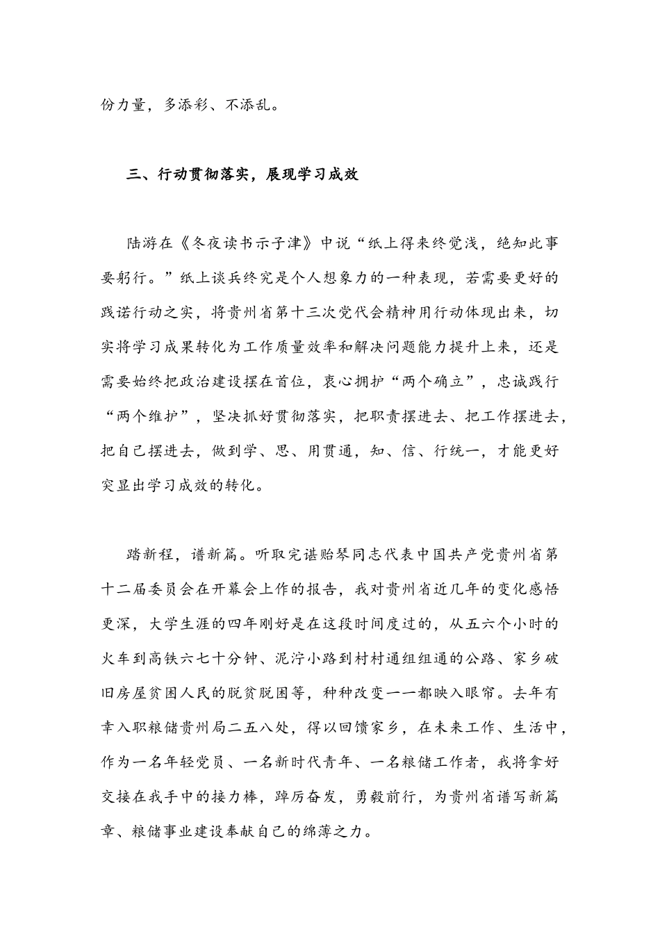 2022年【四篇】学习贯彻贵州第十三次党代会精神心得体会范文稿汇编.docx_第3页