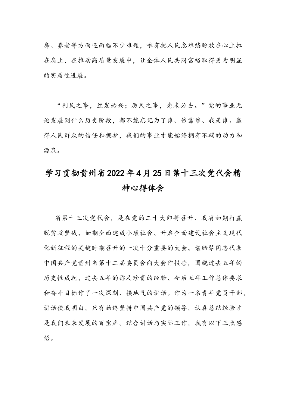 【4篇】全面学习贯彻贵州2022年第十三次党代会精神心得体会稿合编.docx_第3页