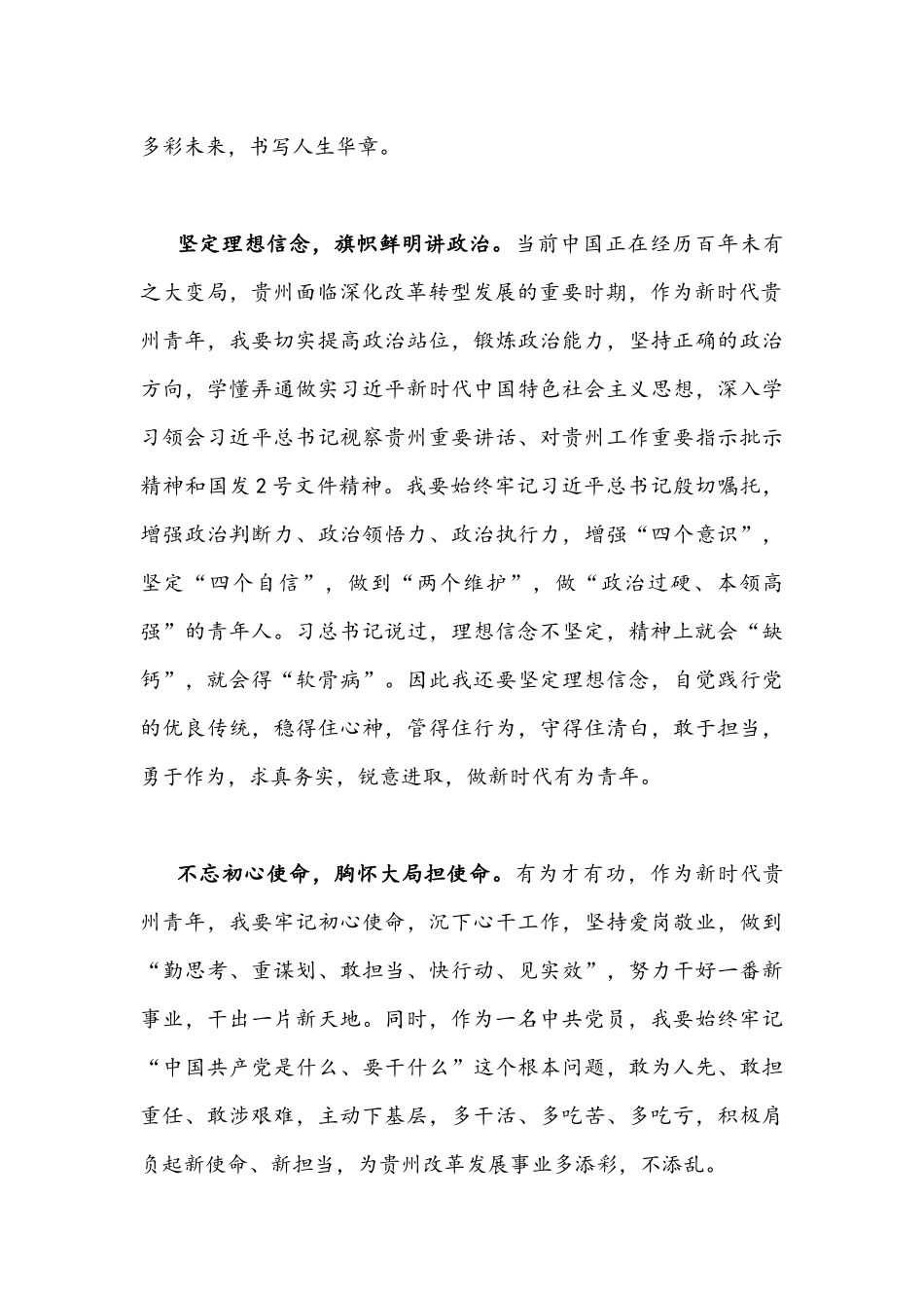 （4篇通用稿）学习贯彻贵州2022年第十三次党代会精神心得体会.docx_第2页