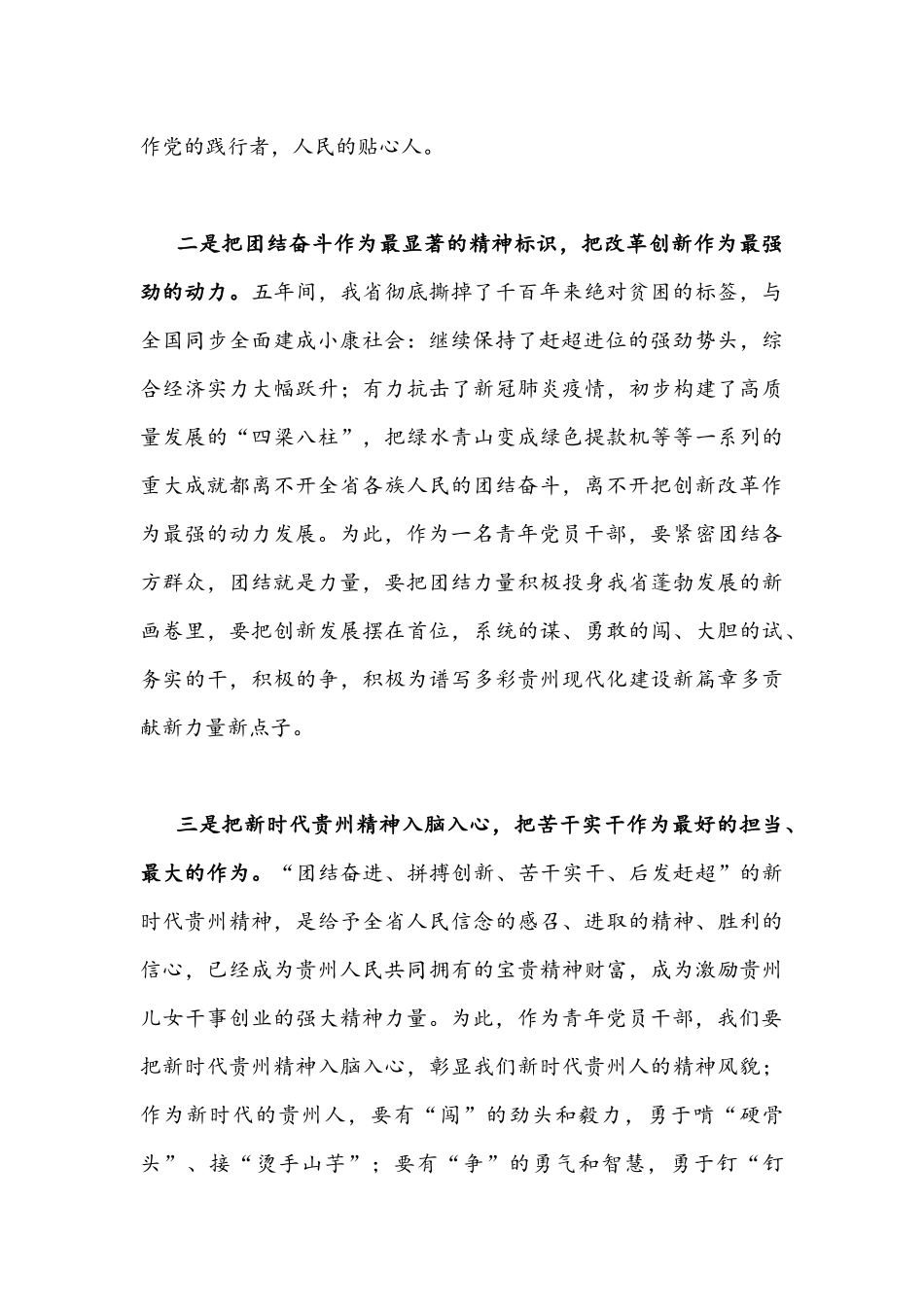 （四篇）全面贯彻认真学习贵州2022年第十三次党代会精神心得体会稿合编.docx_第2页