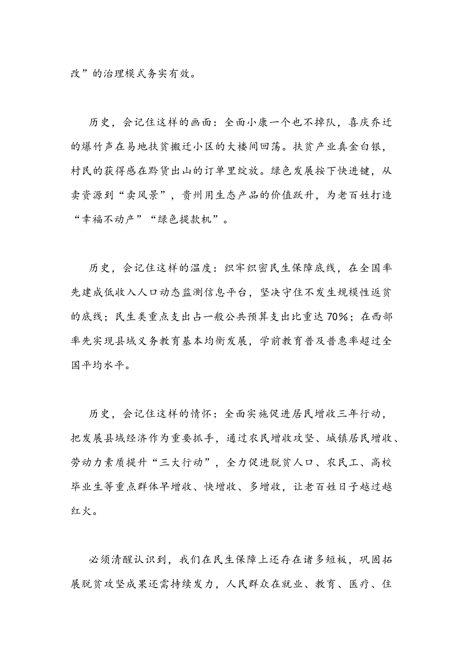 学习贯彻贵州4月25日第十三次党代会精神心得体会（4篇）汇编通用稿.docx_第2页