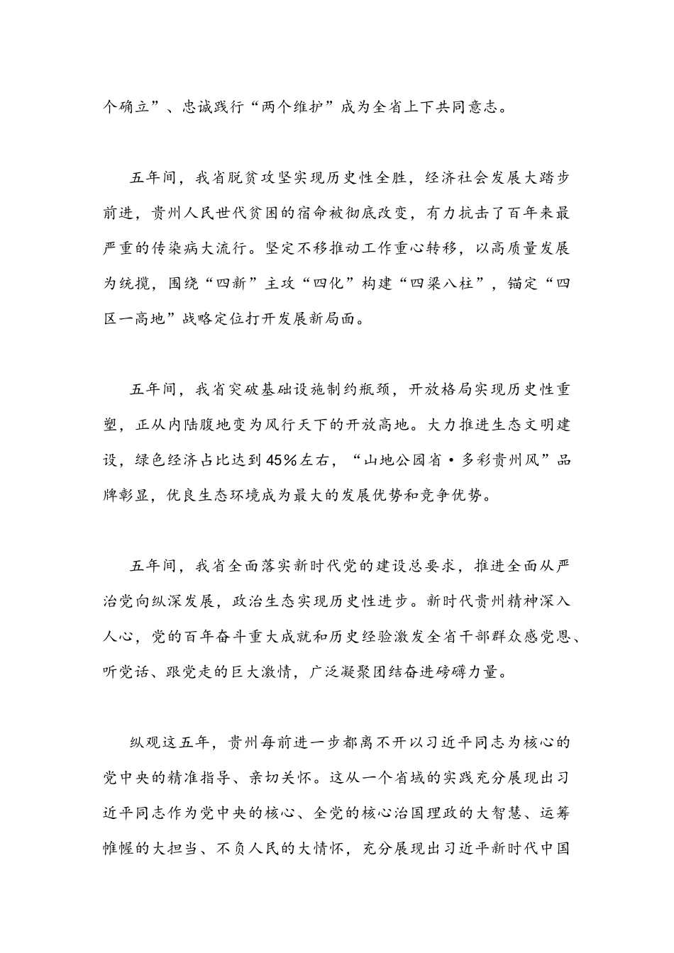2022年全面学习贯彻贵州第十三次党代会精神心得体会[四篇]通用稿.docx_第2页
