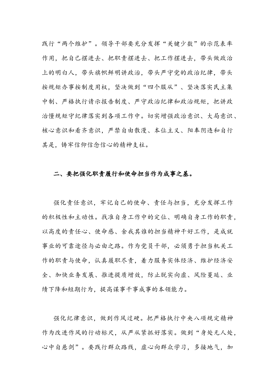 “作风怎么看工作怎么干”大讨论活动专题发言材料范文稿【四篇】合编.docx_第2页