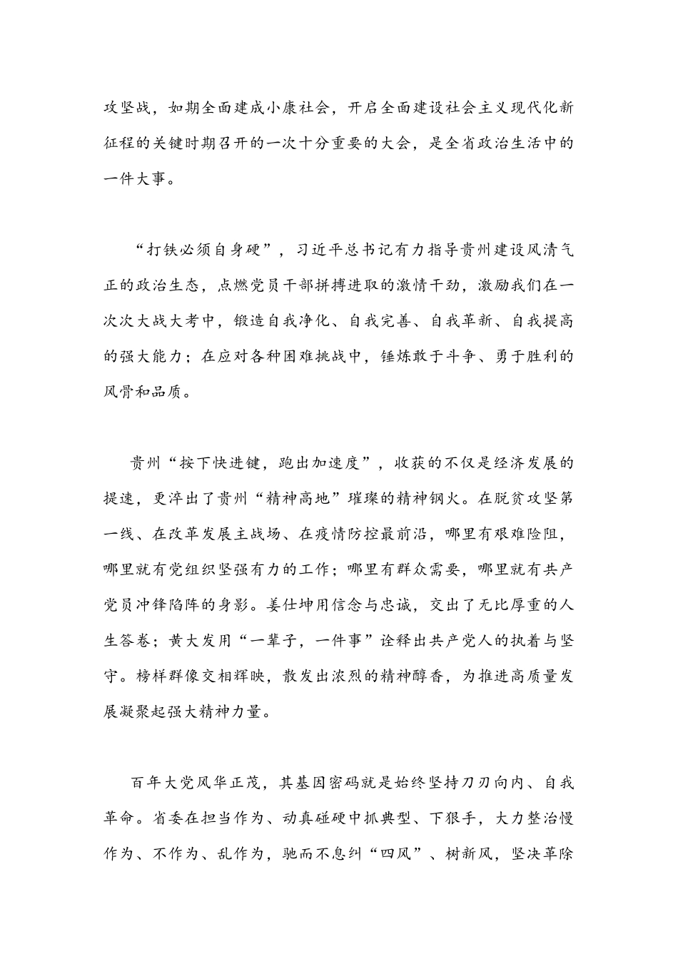 （4篇）学习贯彻贵州4月25日第十三次党代会精神心得体会稿汇编.docx_第3页