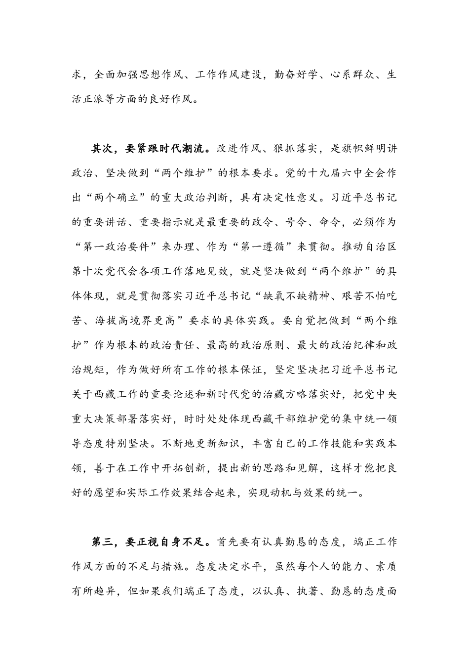 2022年“作风怎么看工作怎么干”大讨论活动专题研讨发言材料【四篇】供借鉴.docx_第2页
