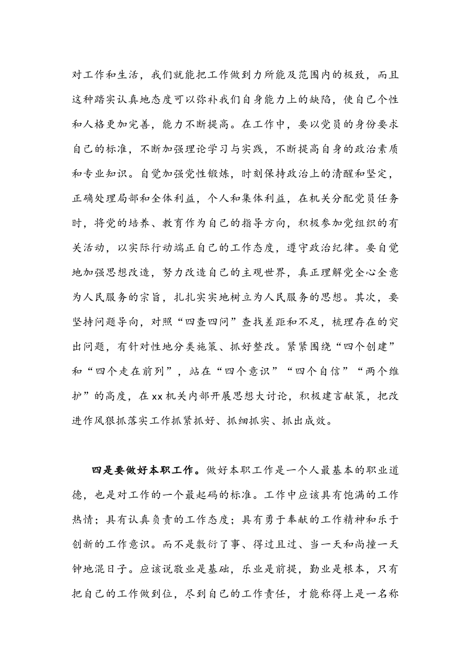 2022年“作风怎么看工作怎么干”大讨论活动专题研讨发言材料【四篇】供借鉴.docx_第3页