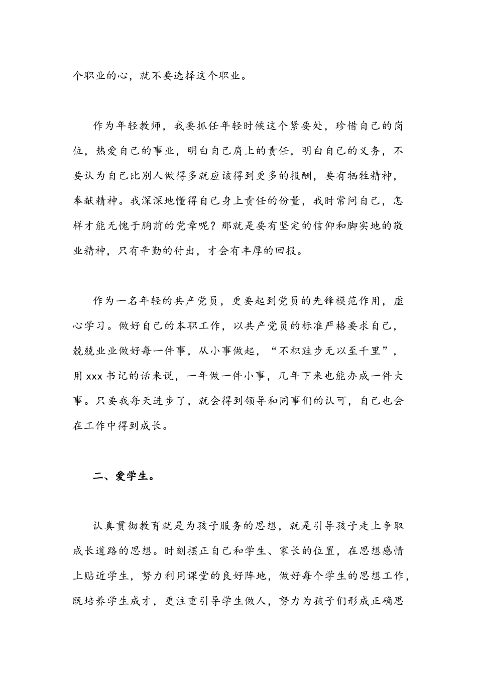 2022年高校教师“作风怎么看、工作怎么干”大讨论活动专题发言材料（四篇稿）汇编.docx_第2页