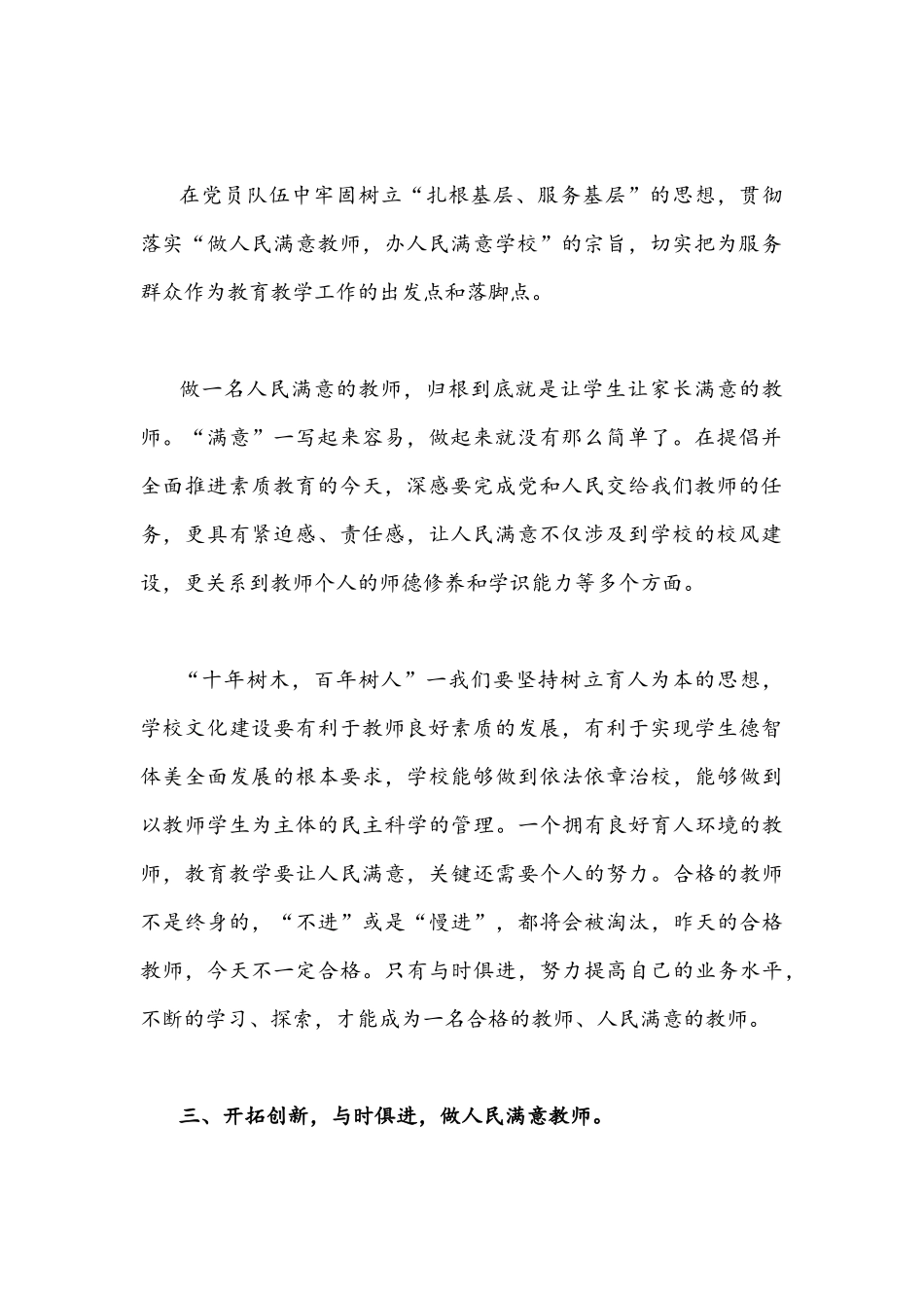 教师“作风怎么看工作怎么干”大讨论活动专题研讨发言稿【四篇】.docx_第2页