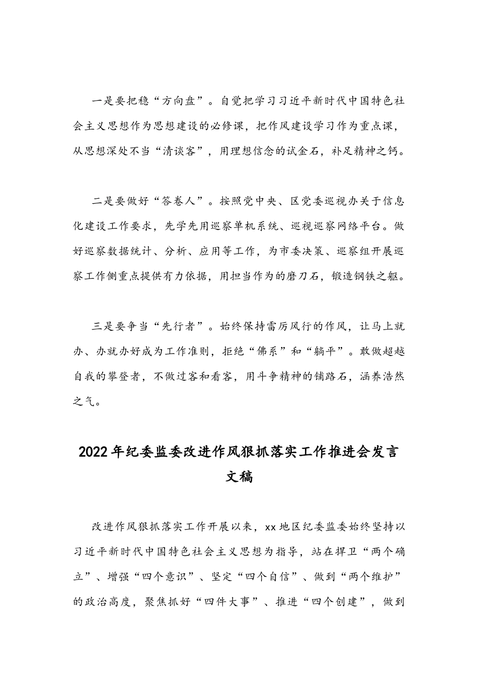 2022年纪检监察干部改进作风狠抓落实工作心得稿与纪委监委改进作风狠抓落实工作推进会发言稿.docx_第2页