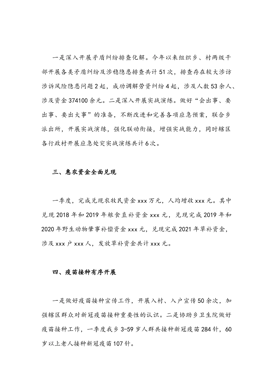 2022年乡改进作风狠抓落实工作情况报告与“改进作风狠抓落实”专题党课讲稿.docx_第2页