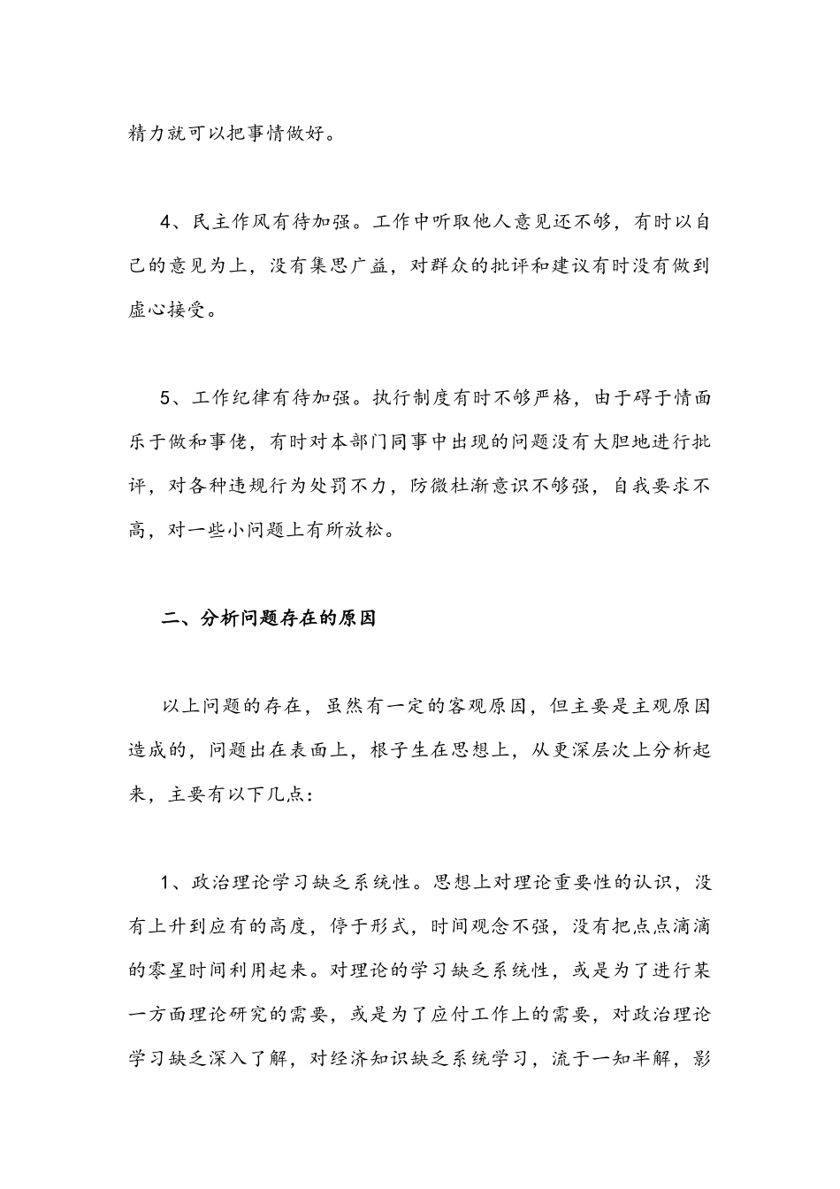 2022年“能力作风建设年”活动个人剖析材料自查报告六篇汇编.docx_第2页