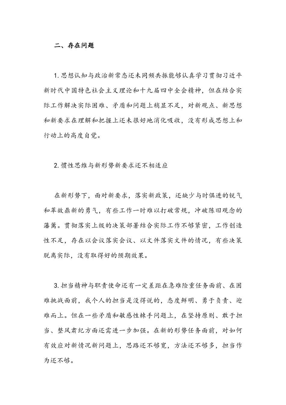【2份通用稿】2022年“作风怎么看、工作怎么干”大讨论活动专题研讨会发言材料.docx_第3页