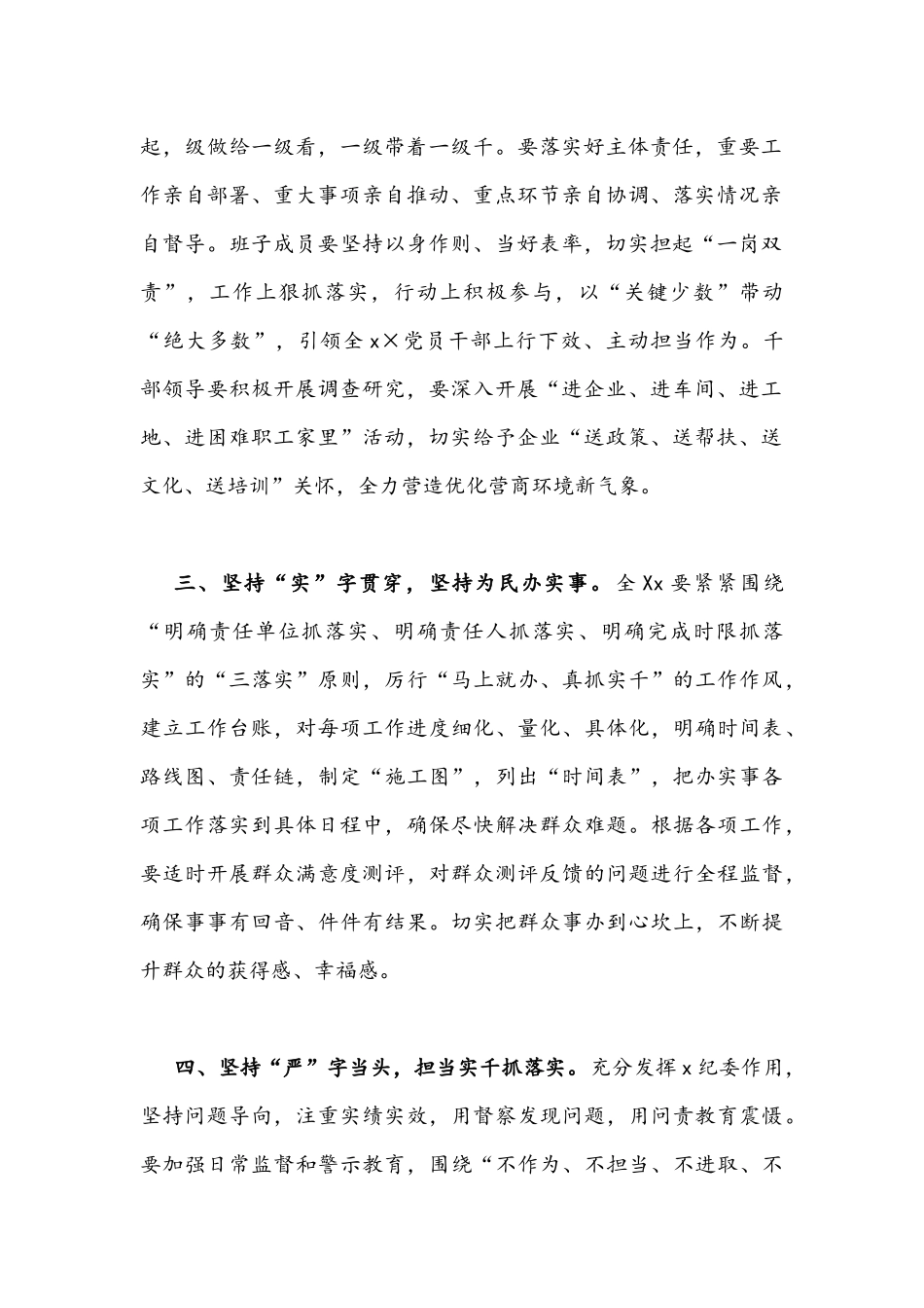 2022年“作风怎么看、工作怎么干”大讨论活动专题研讨会发言材料【2篇稿】.docx_第2页