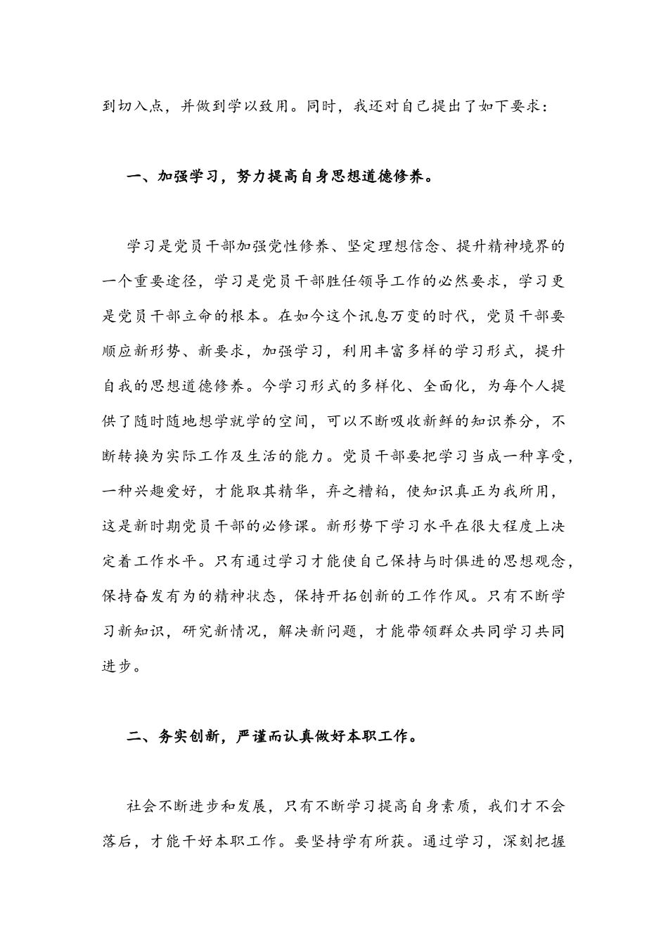 2022年“作风怎么看、工作怎么干”大讨论活动专题发言材料（两份）合编.docx_第2页