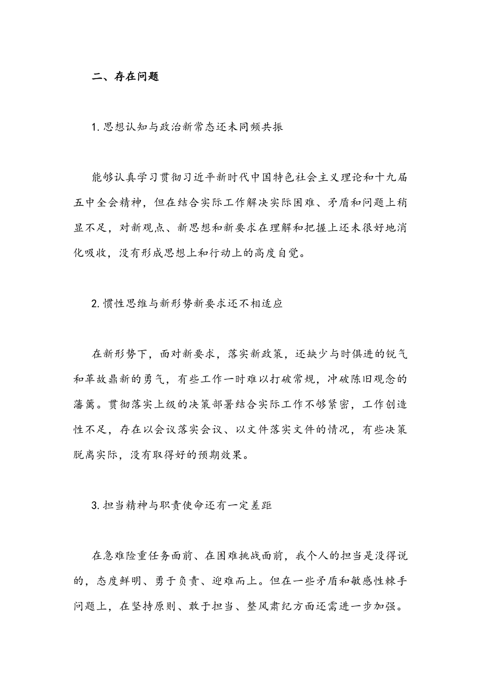 2022年“作风怎么看工作怎么干”专题讨论会发言材料文稿【2篇稿】.docx_第3页