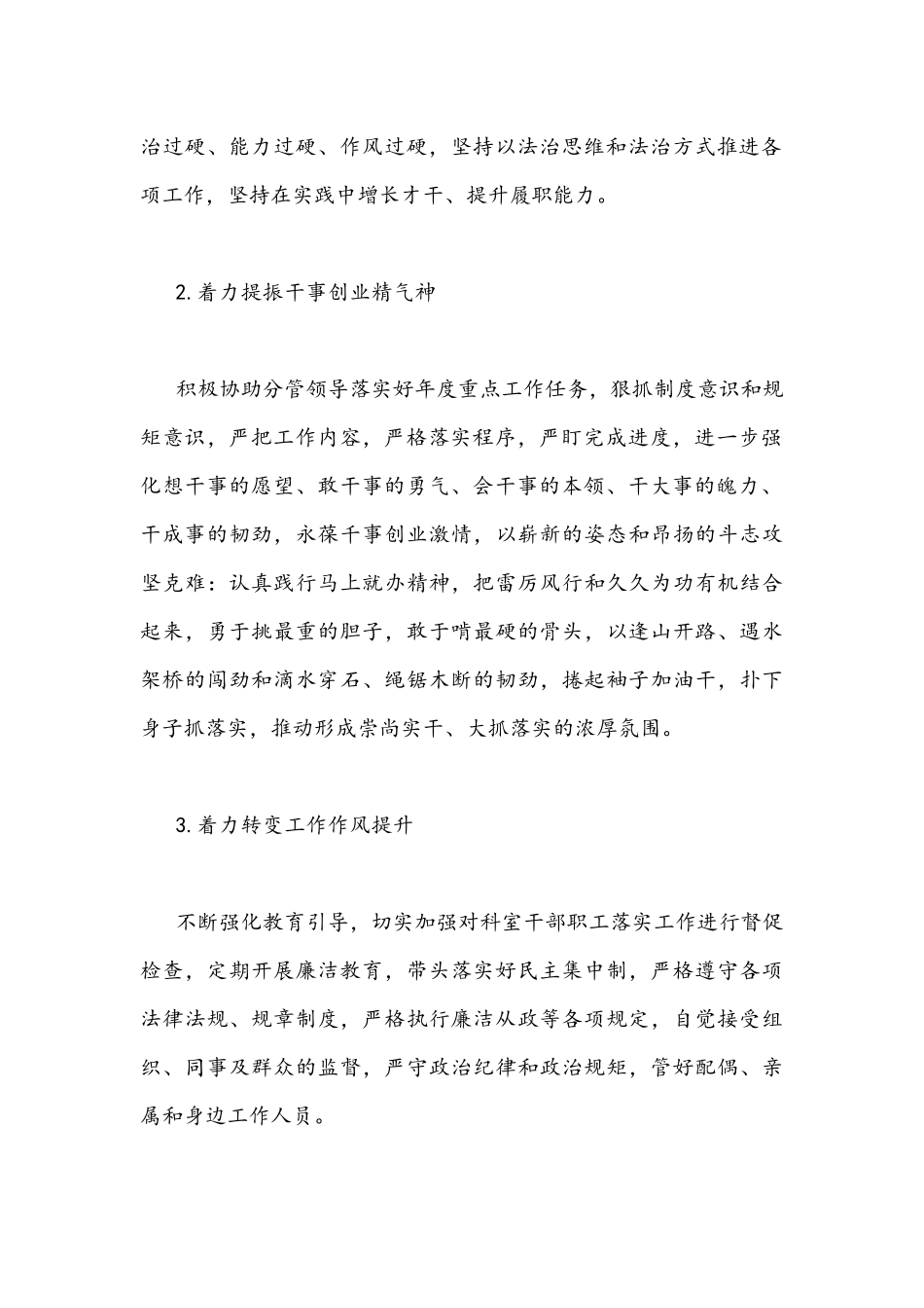 2022年“作风怎么看、工作怎么干”大讨论会发言材料2篇稿合编.docx_第2页