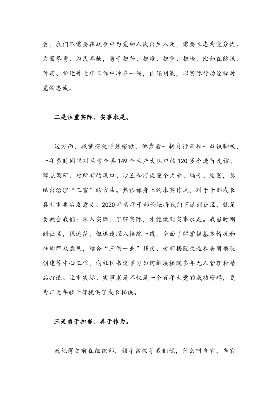“能力作风建设年”专题研讨学习心得体会发言材料（2份）.docx_第2页