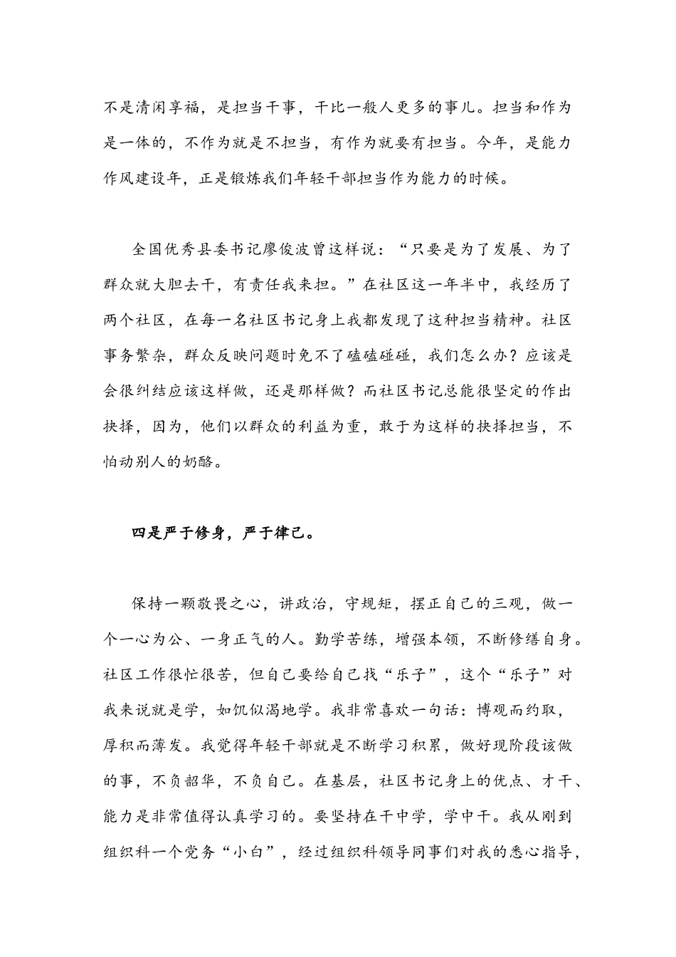 “能力作风建设年”专题研讨学习心得体会发言材料（2份）.docx_第3页