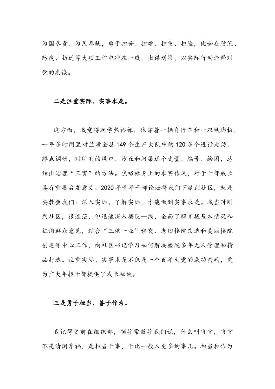 2022“能力作风建设年”专题研讨学习心得体会发言材料【两篇通用】.docx_第2页