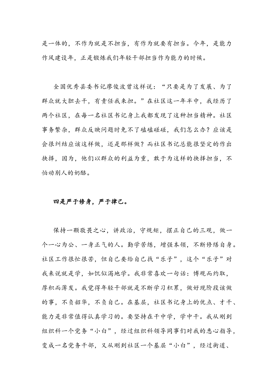 2022“能力作风建设年”专题研讨学习心得体会发言材料【两篇通用】.docx_第3页