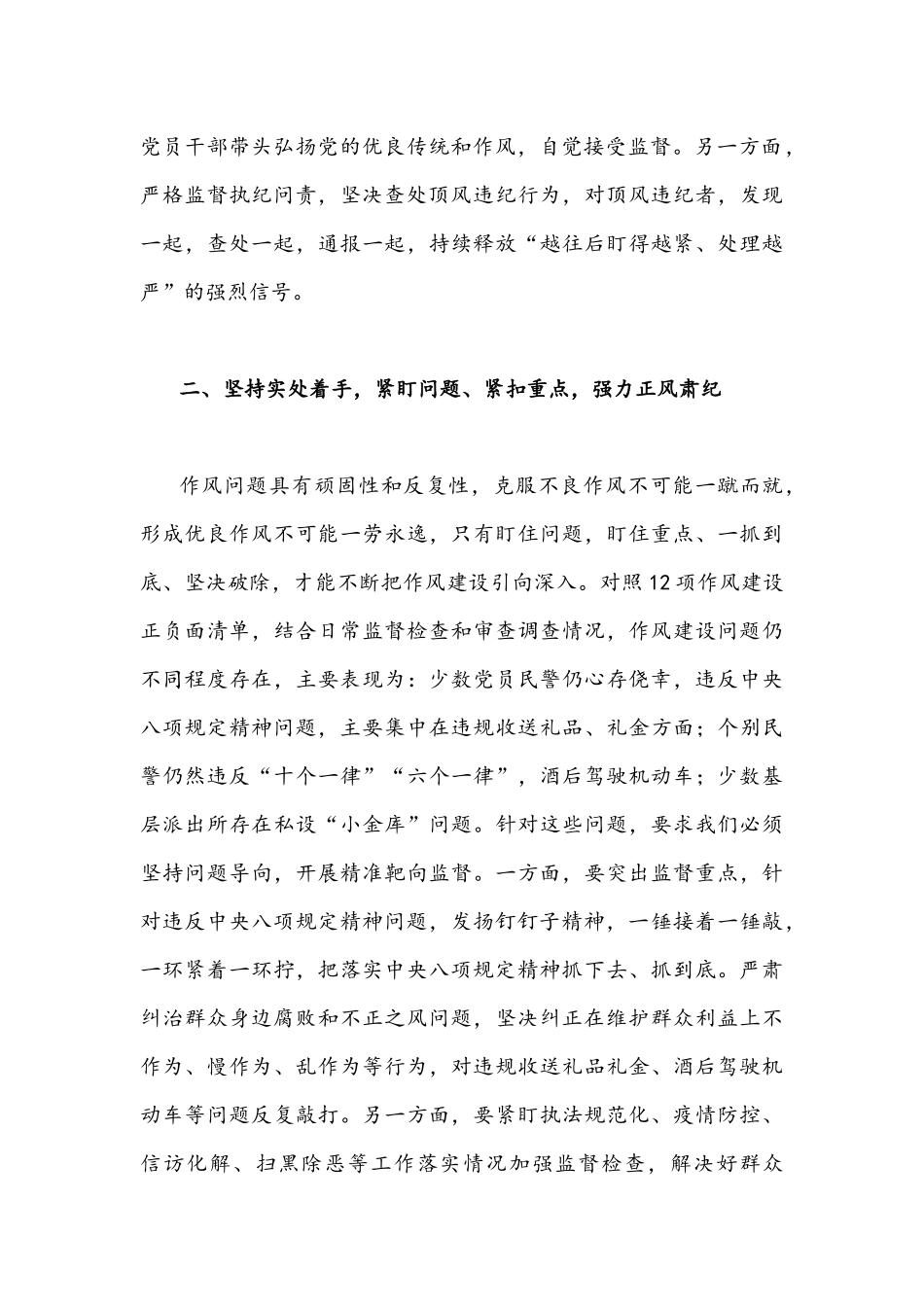 2022年【两份】能力作风建设年专题研讨学习心得体会发言材料合编.docx_第2页